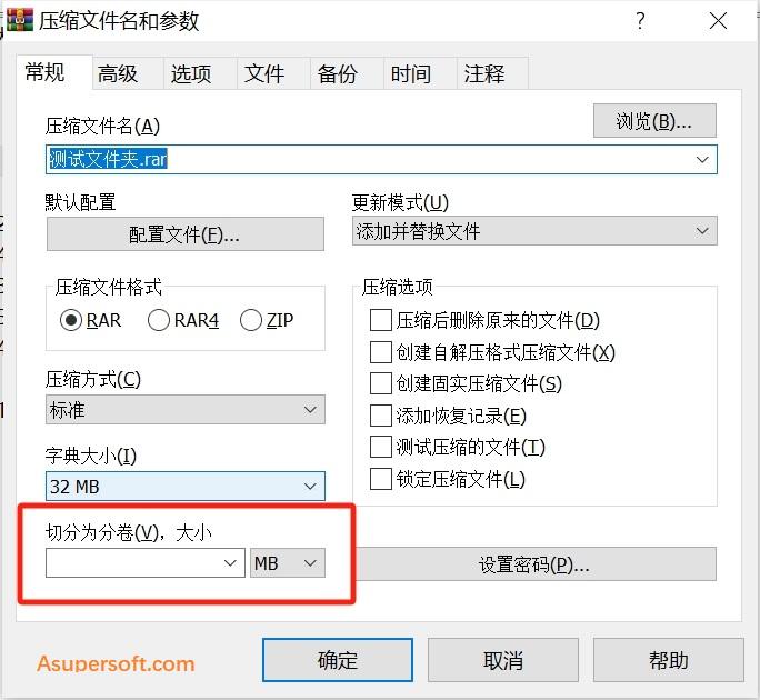 加密与分卷压缩设置选项图标